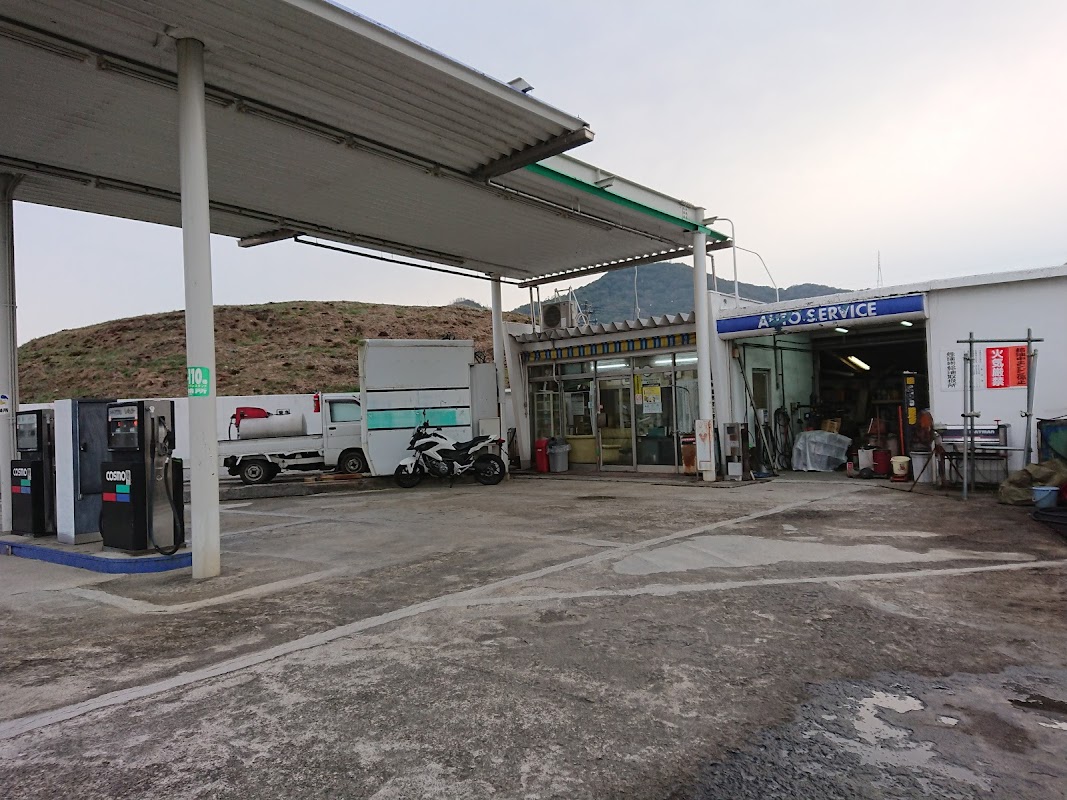 コスモ石油 丁 SS