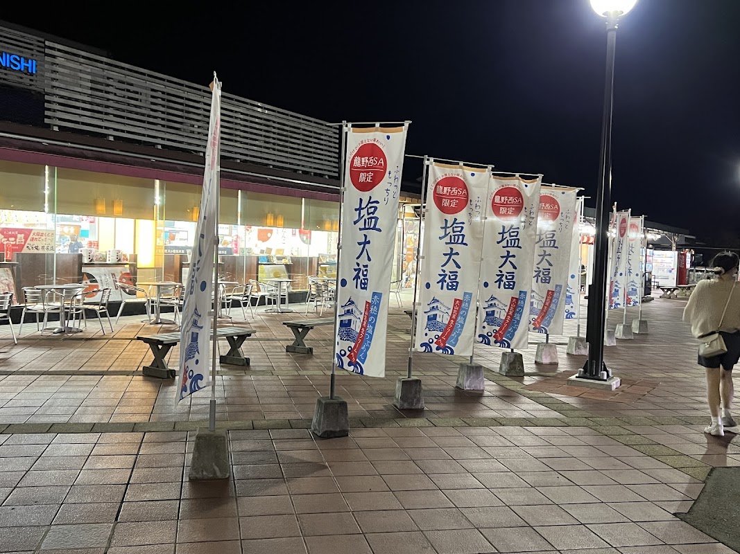 ENEOS 龍野西SA SSの様子