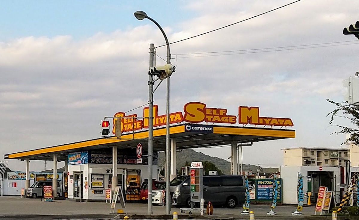 カーエネクス セルフステージ宮田SS