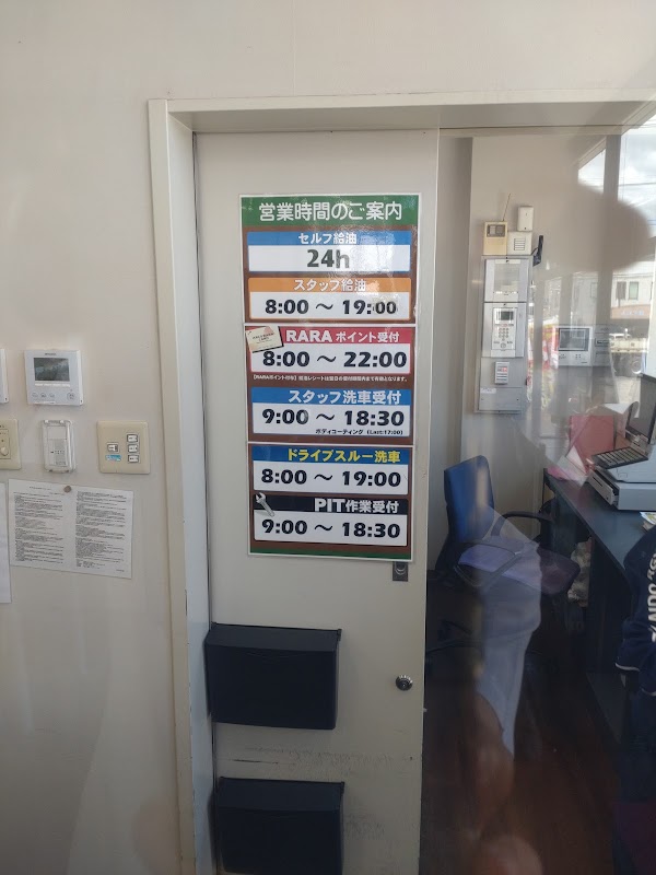 ENEOS 永山環状通SSの様子